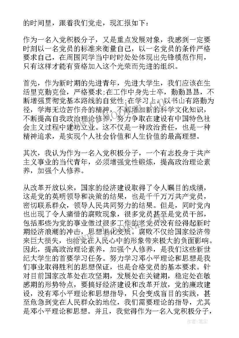 2023年入党臭积极分子本人的思想汇报(通用5篇)