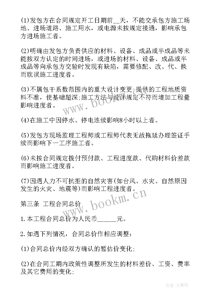 2023年建设施工合同的索赔(模板7篇)