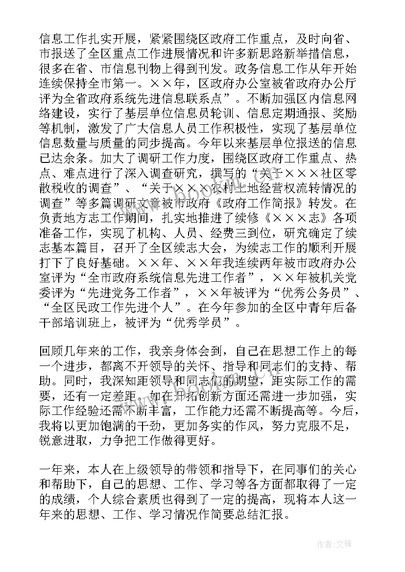 思想方面总结词语有哪些(实用8篇)