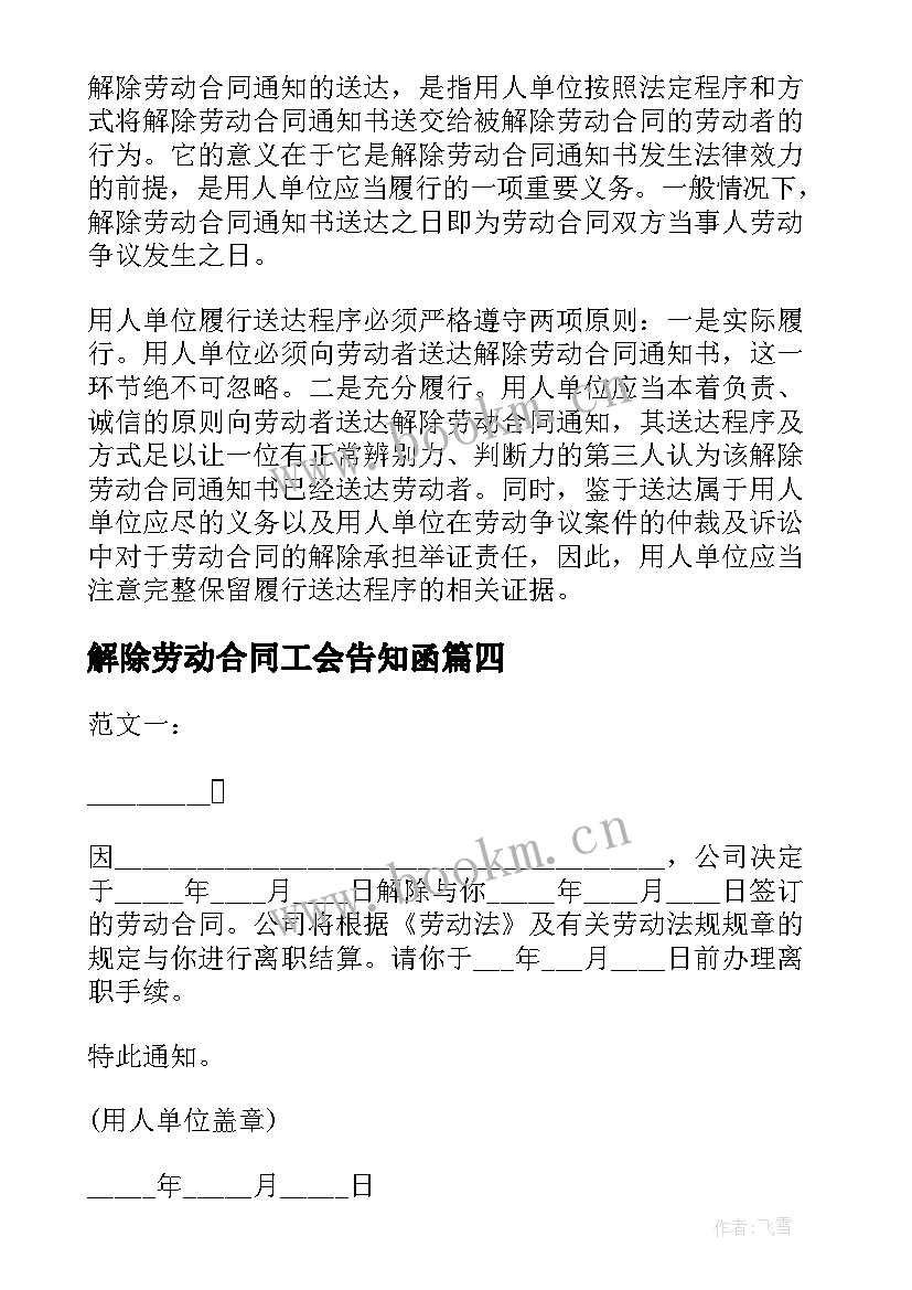 2023年解除劳动合同工会告知函(精选10篇)