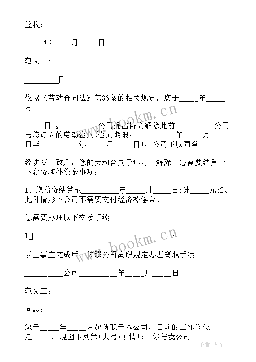 2023年解除劳动合同工会告知函(精选10篇)