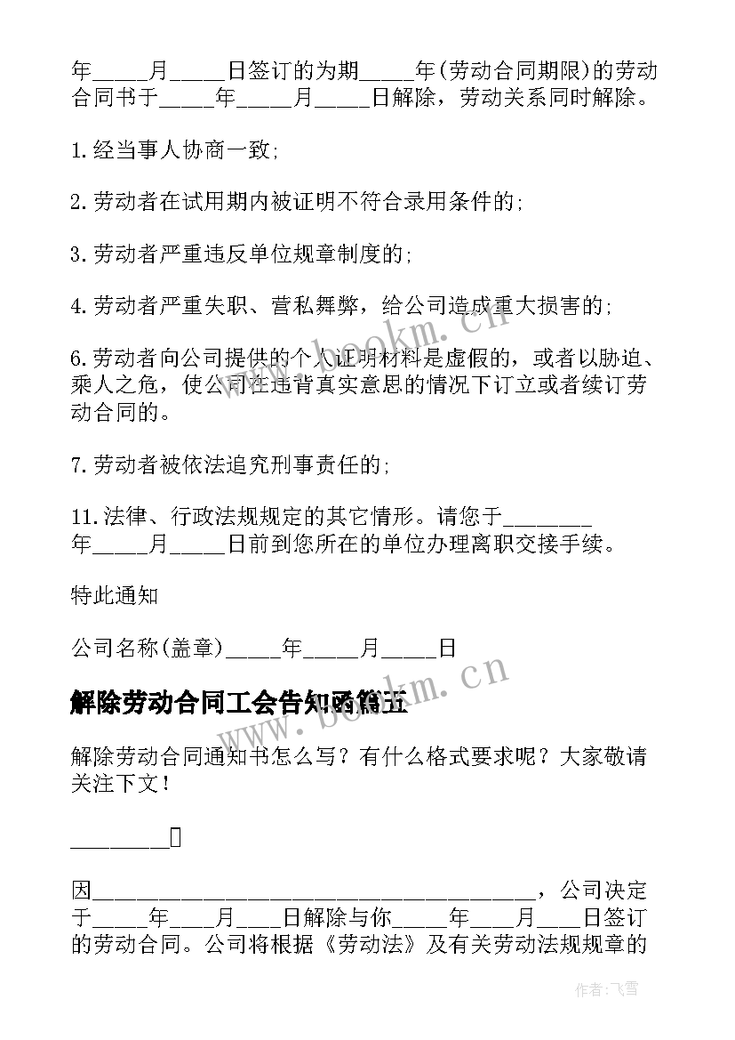 2023年解除劳动合同工会告知函(精选10篇)