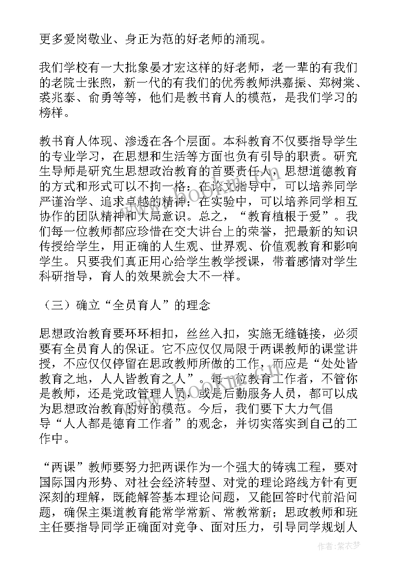 最新小学思想政治教师资格证面试 小学教师思想政治教育培训心得体会(大全5篇)