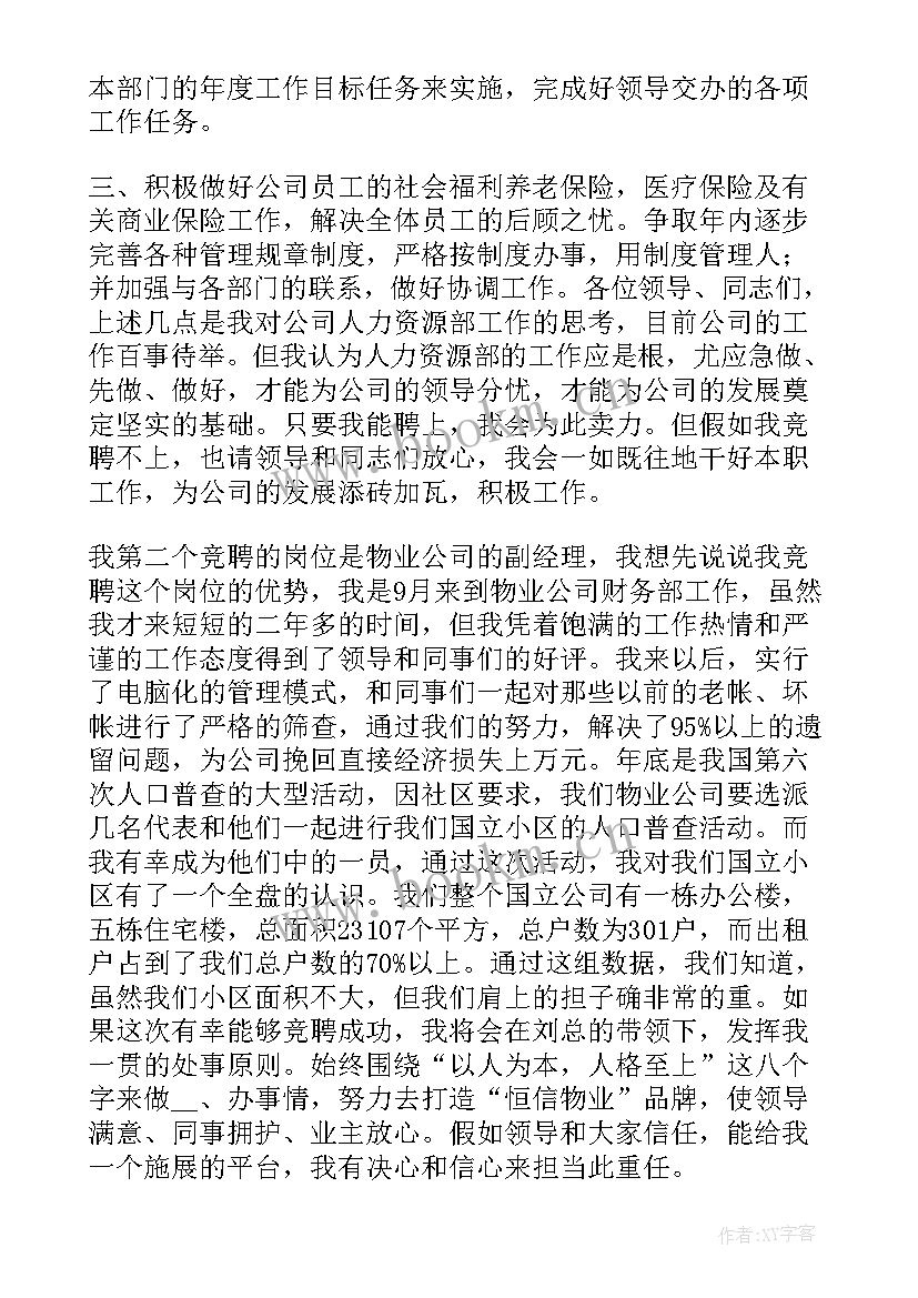 最新人力资源竞聘演讲 人力资源部竞职演讲稿演讲稿(优秀5篇)