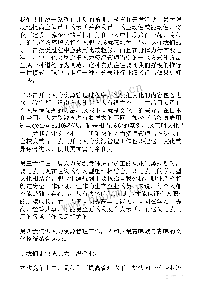 最新人力资源竞聘演讲 人力资源部竞职演讲稿演讲稿(优秀5篇)