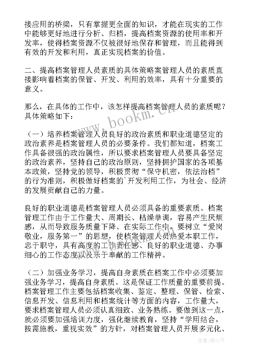 最新思想政治工作论文(模板5篇)