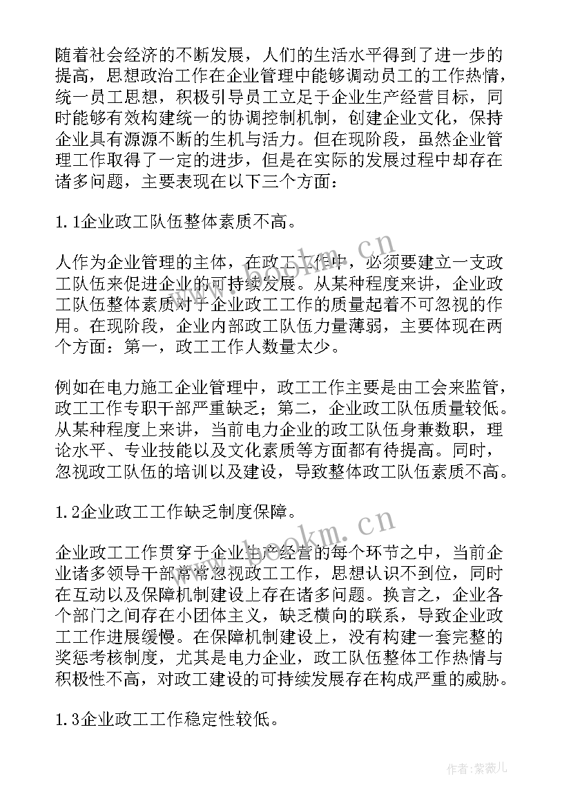 思想政治教育工作论文(通用5篇)