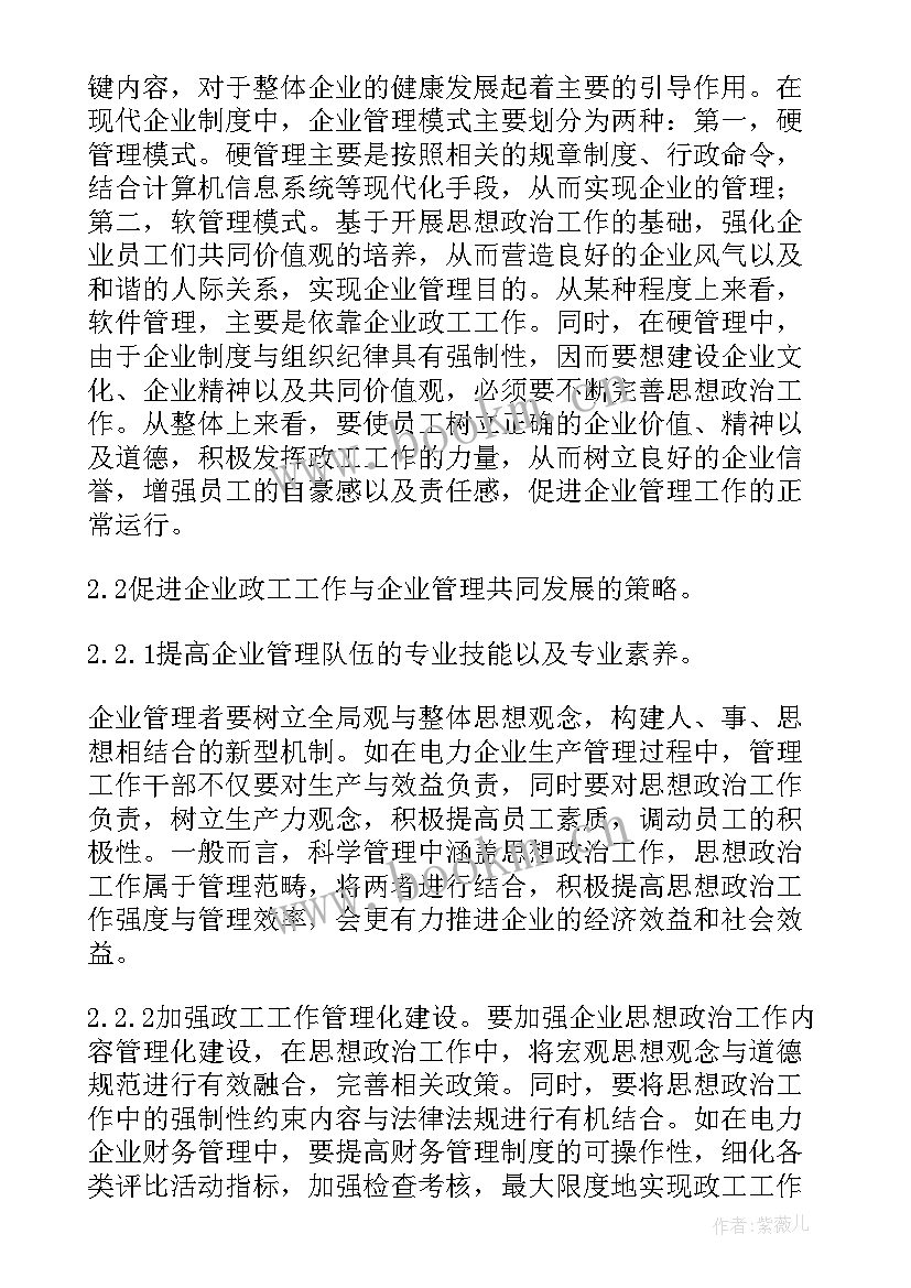 思想政治教育工作论文(通用5篇)