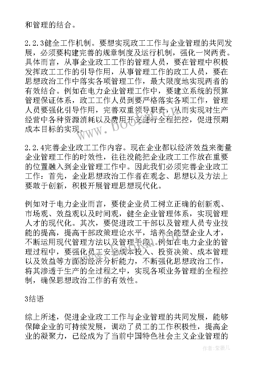 思想政治教育工作论文(通用5篇)