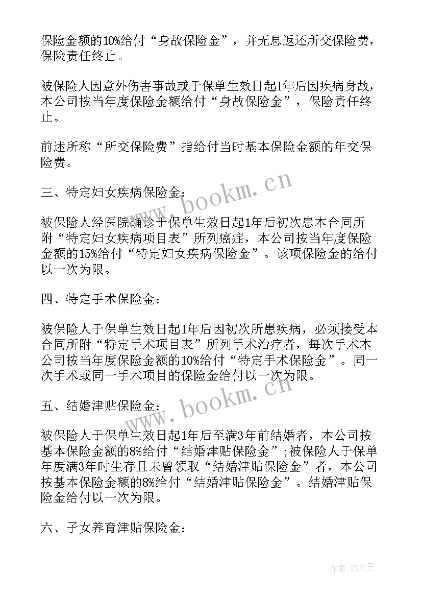 最新保险条款与保险合同的关系 人寿保险合同条款(模板5篇)