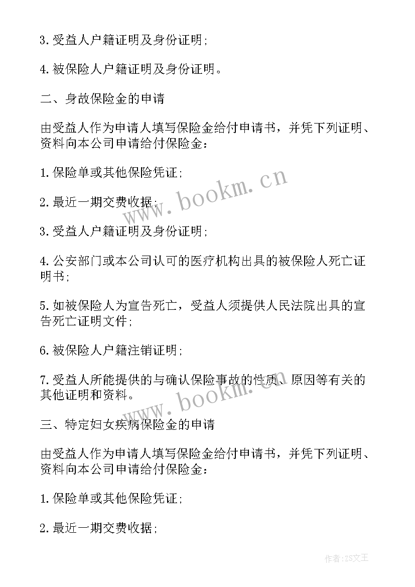 最新保险条款与保险合同的关系 人寿保险合同条款(模板5篇)