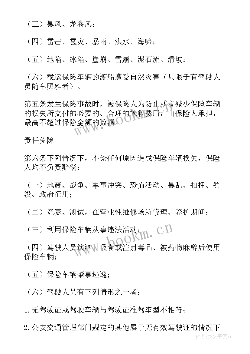 保险条款与保险合同一样吗(优质5篇)