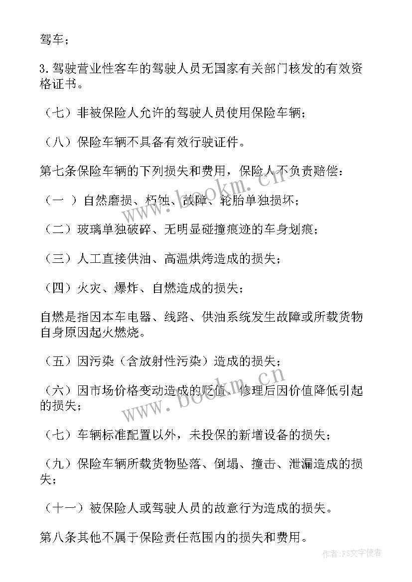 保险条款与保险合同一样吗(优质5篇)