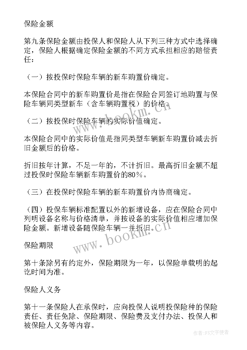 保险条款与保险合同一样吗(优质5篇)