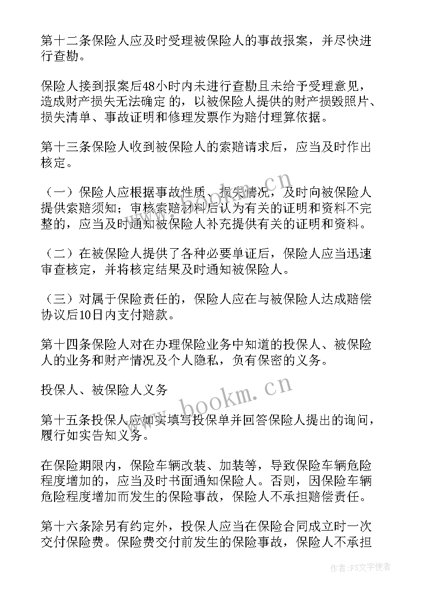 保险条款与保险合同一样吗(优质5篇)