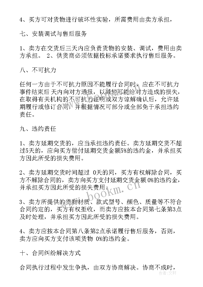 钢合同需要设计资质吗 合同采购合同(通用6篇)