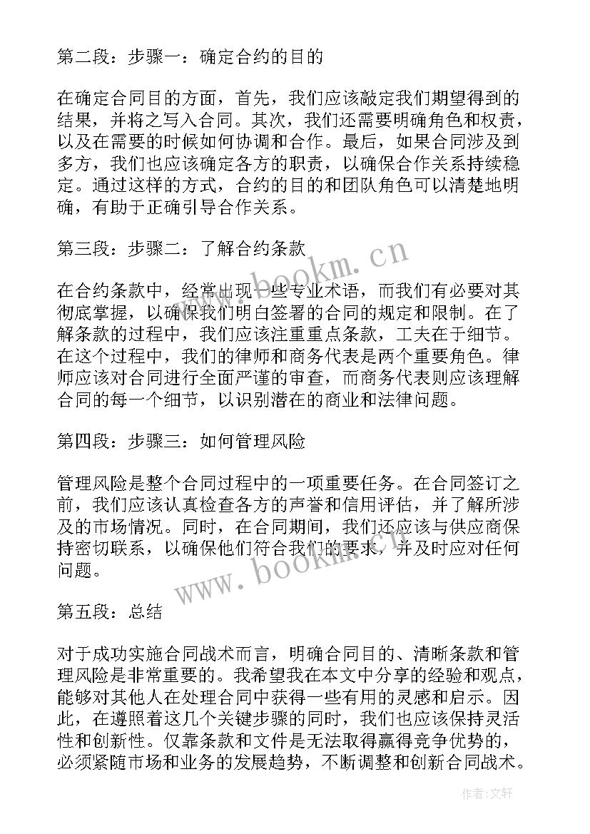 钢合同需要设计资质吗 合同采购合同(通用6篇)