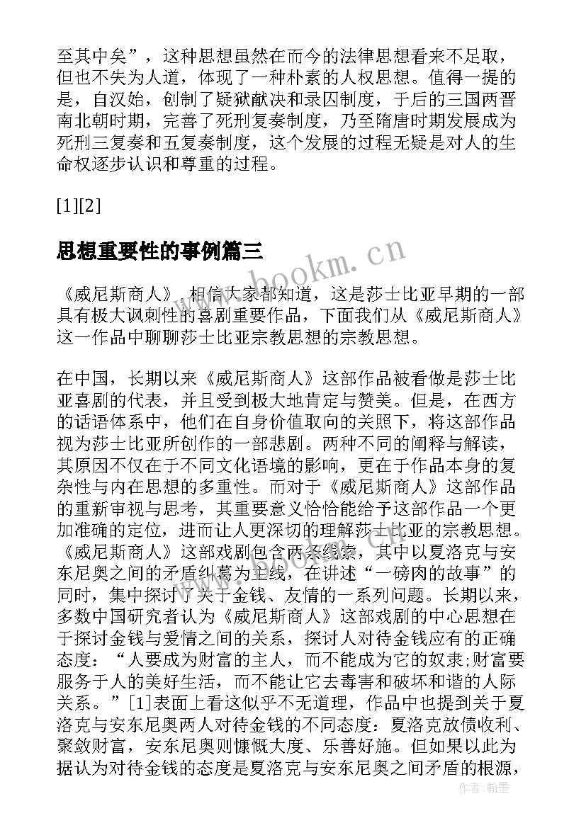 最新思想重要性的事例 月入党积极分子思想汇报调研的重要性(通用5篇)