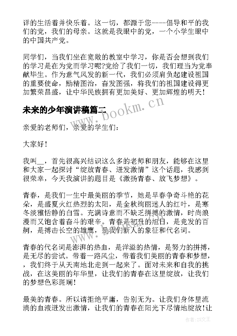 最新未来的少年演讲稿(精选5篇)