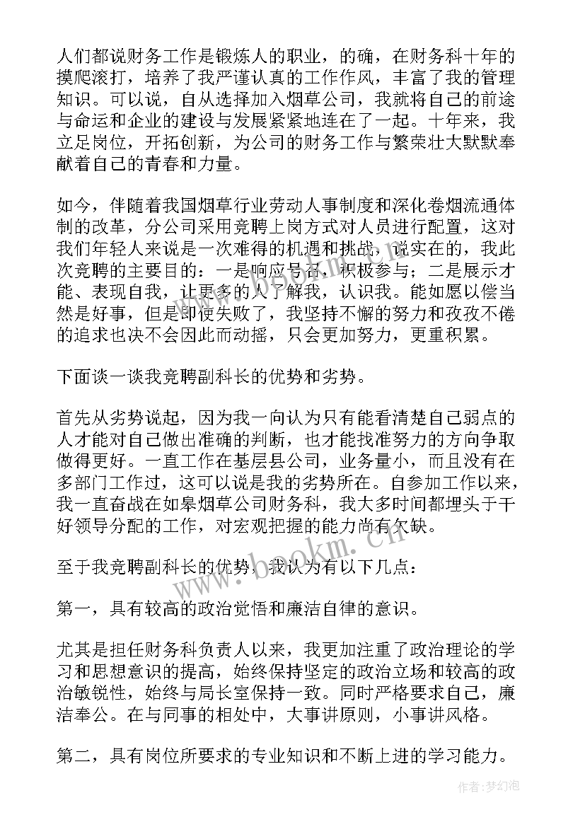 财务总监竞聘岗位演讲稿(实用5篇)