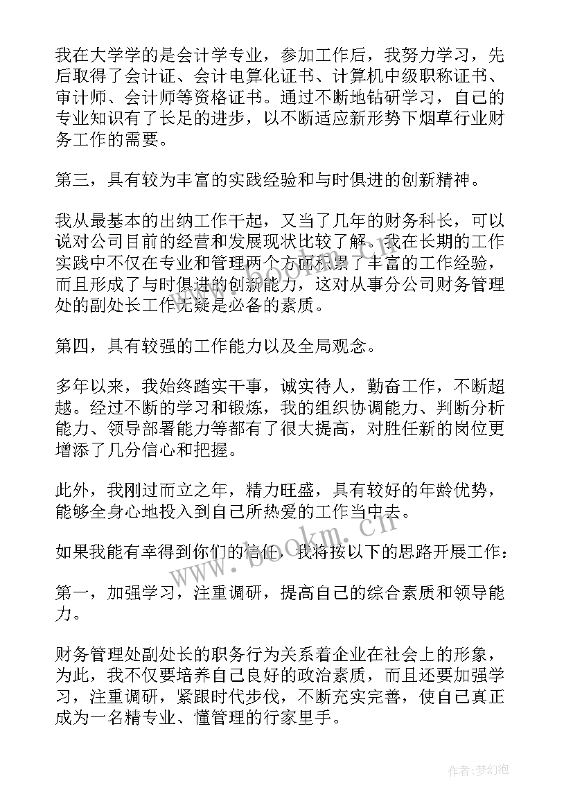 财务总监竞聘岗位演讲稿(实用5篇)