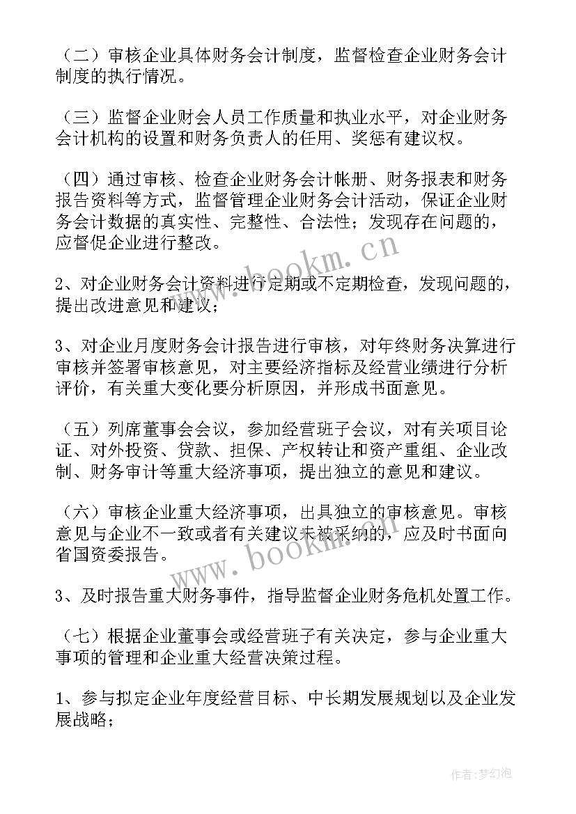 财务总监竞聘岗位演讲稿(实用5篇)