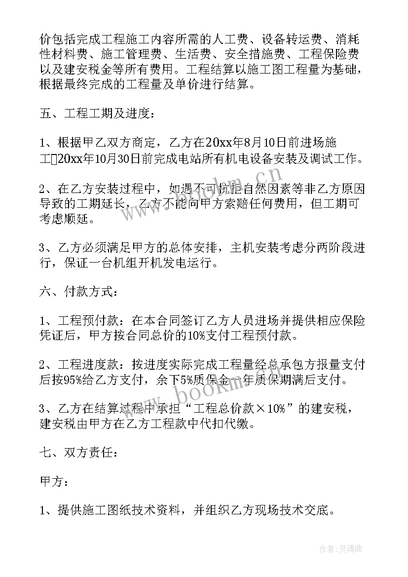 2023年机电安装分包合同 机电安装合同(实用5篇)