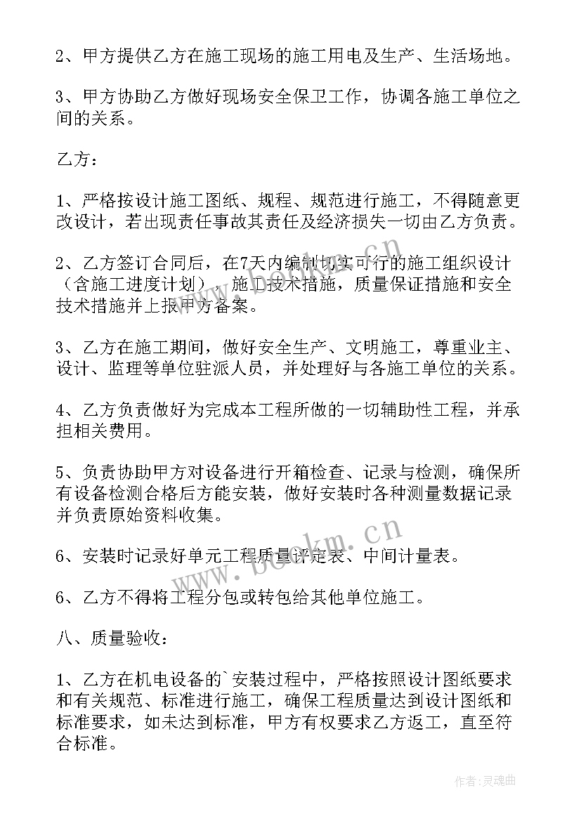 2023年机电安装分包合同 机电安装合同(实用5篇)