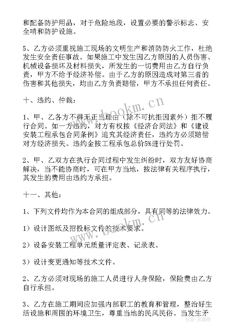 2023年机电安装分包合同 机电安装合同(实用5篇)