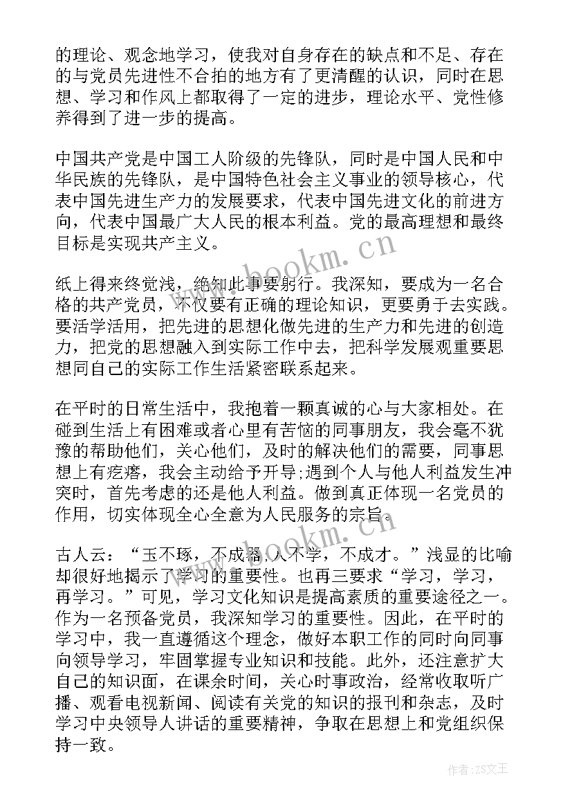 最新年上半年思想汇报 上半年思想汇报(通用8篇)