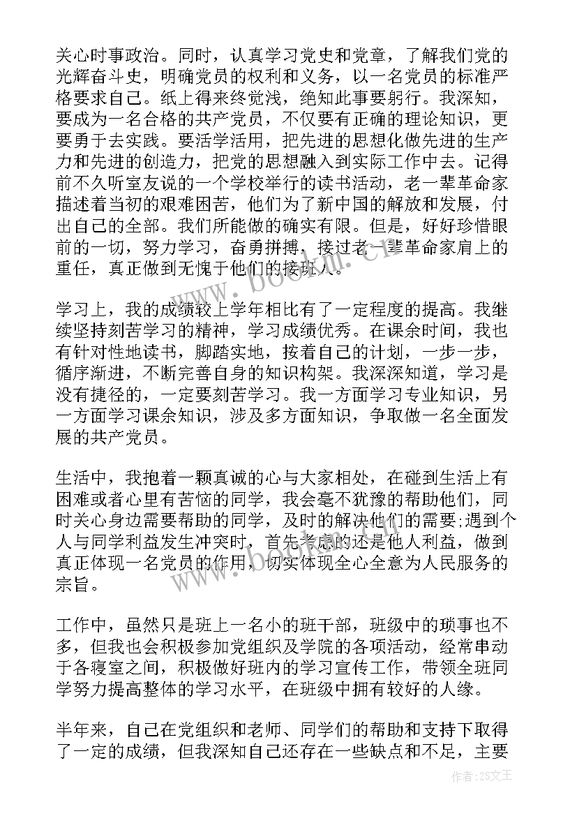 最新年上半年思想汇报 上半年思想汇报(通用8篇)