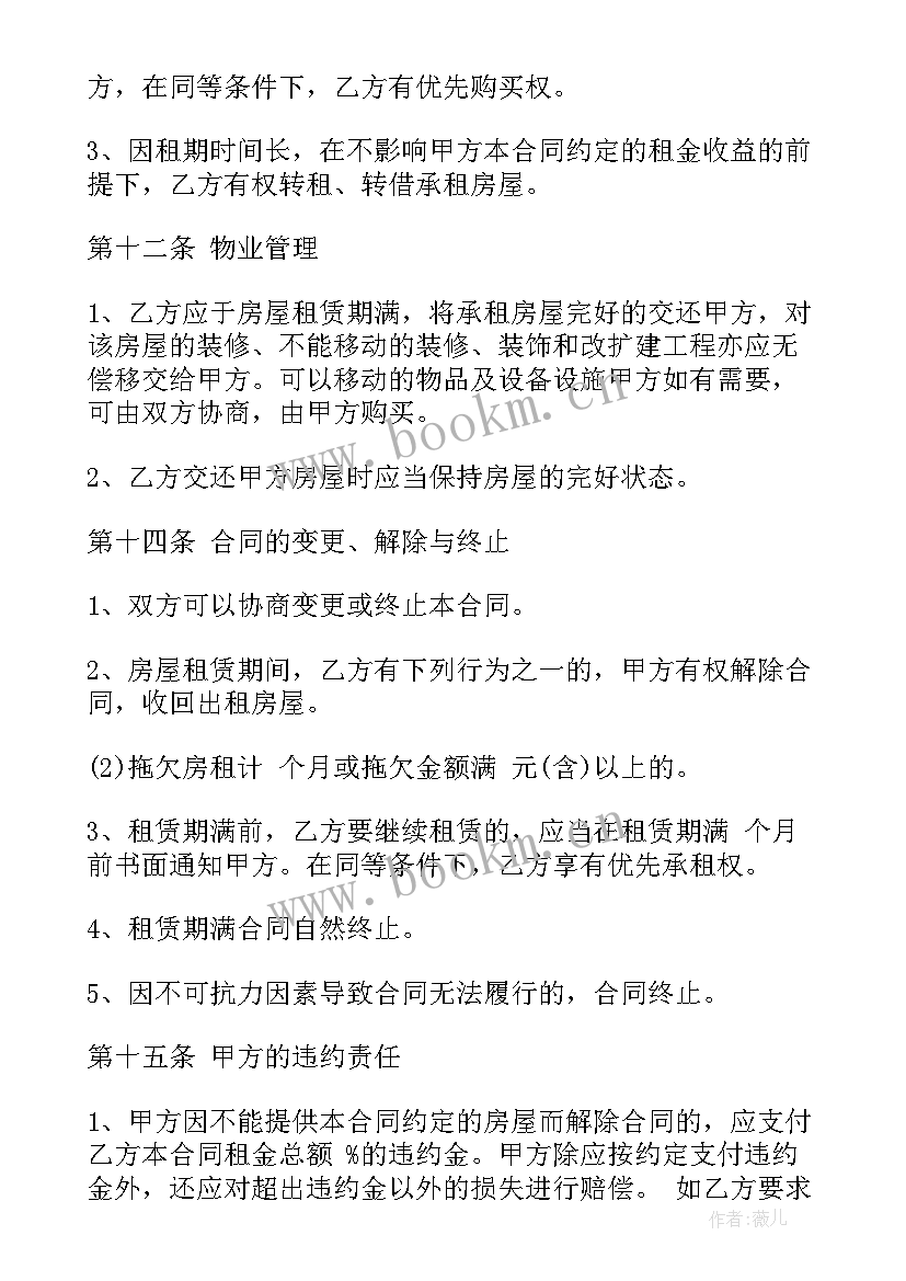 最新公租房共同承租合同(精选5篇)