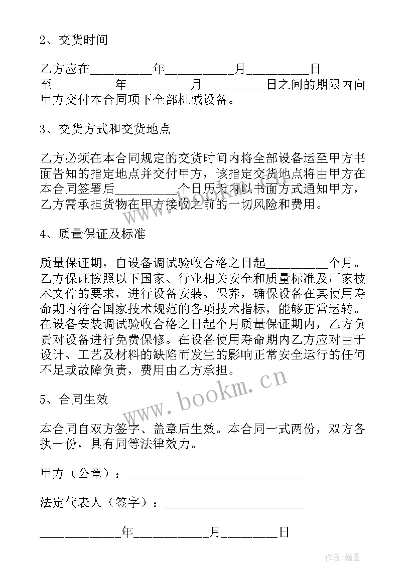 矿山设备采购合同(实用5篇)