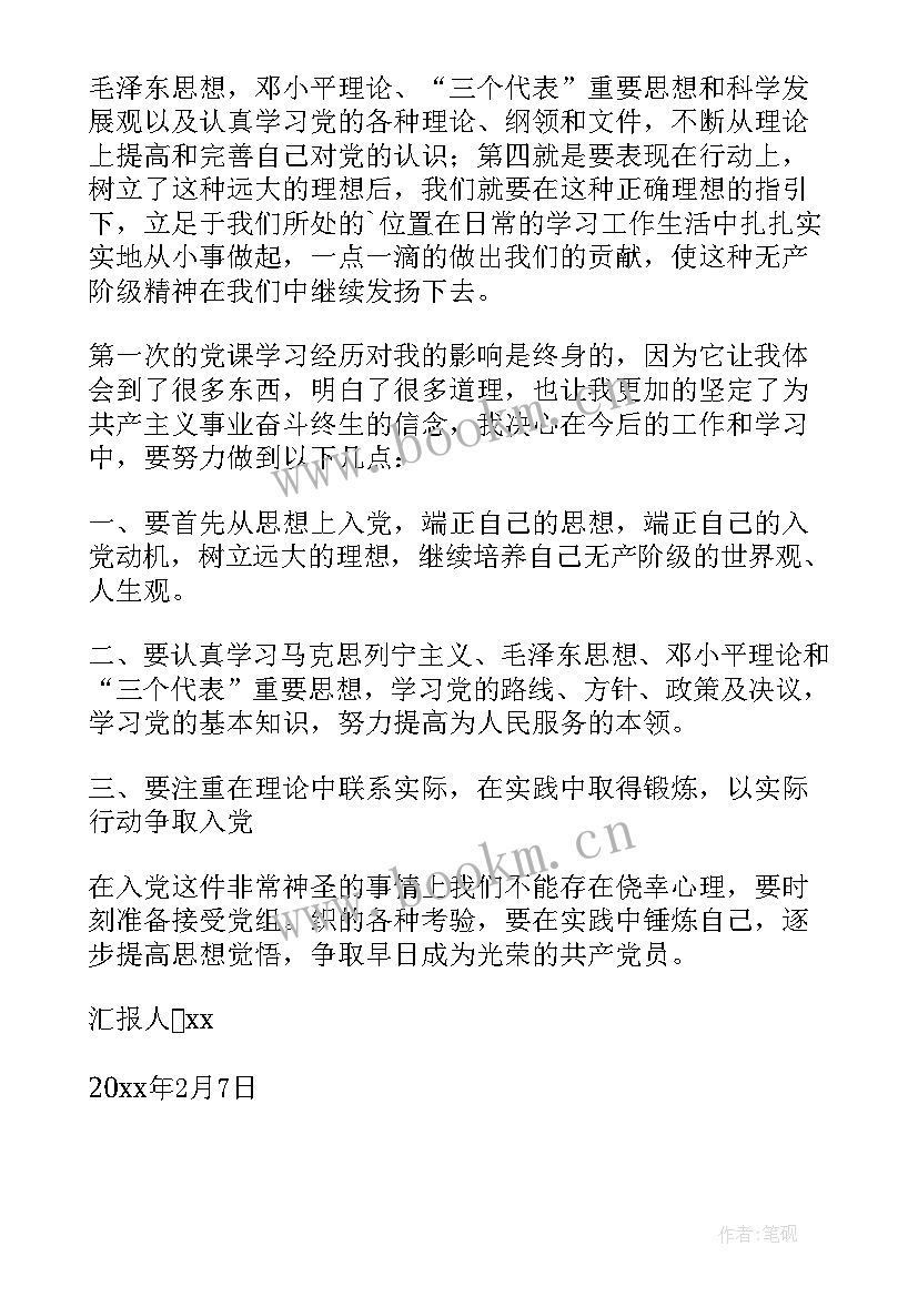 初级党课思想汇报 党课思想汇报(汇总7篇)