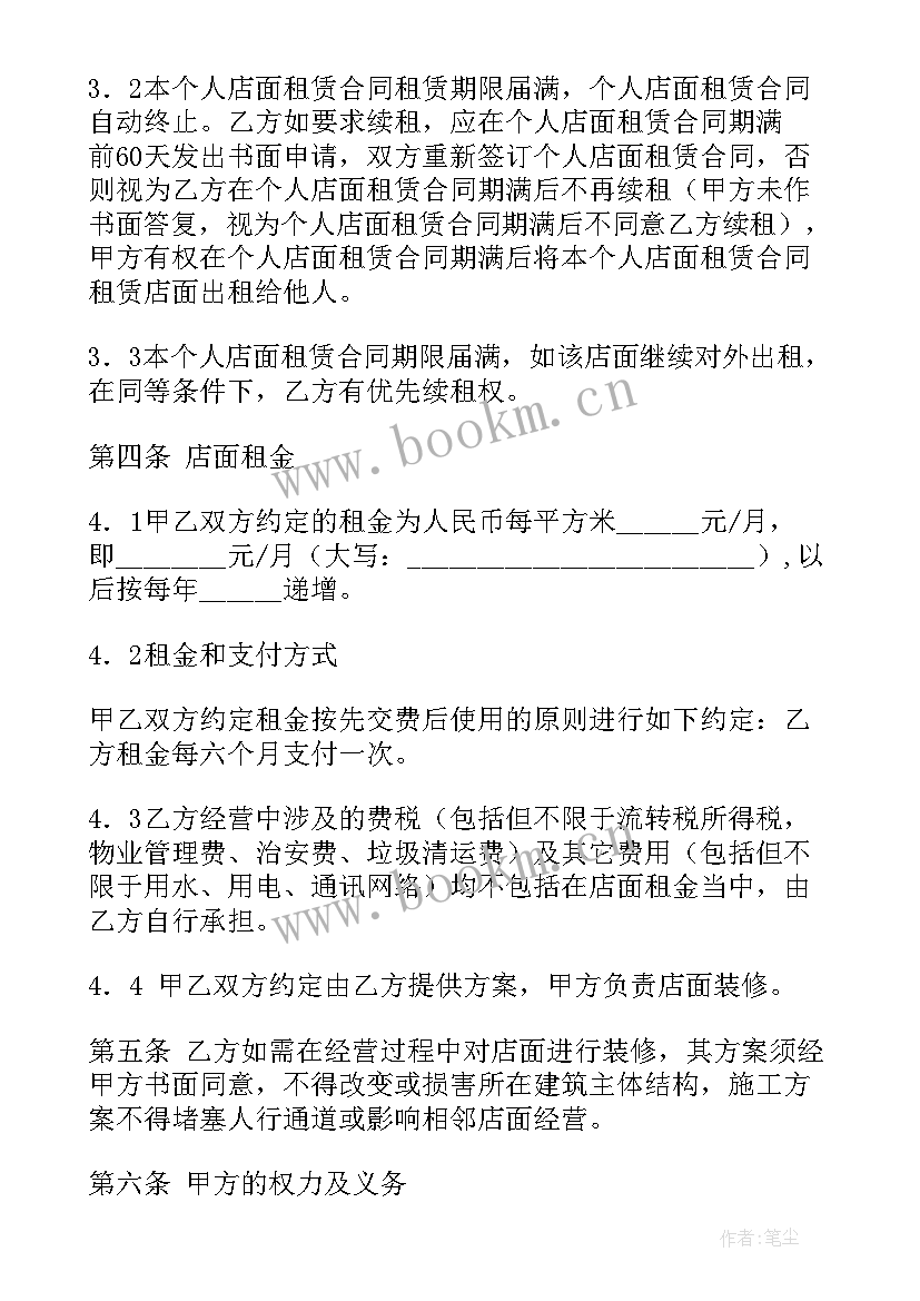 2023年店面租赁合同超简版 店面租赁合同(实用10篇)