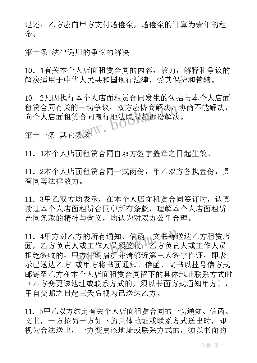 2023年店面租赁合同超简版 店面租赁合同(实用10篇)