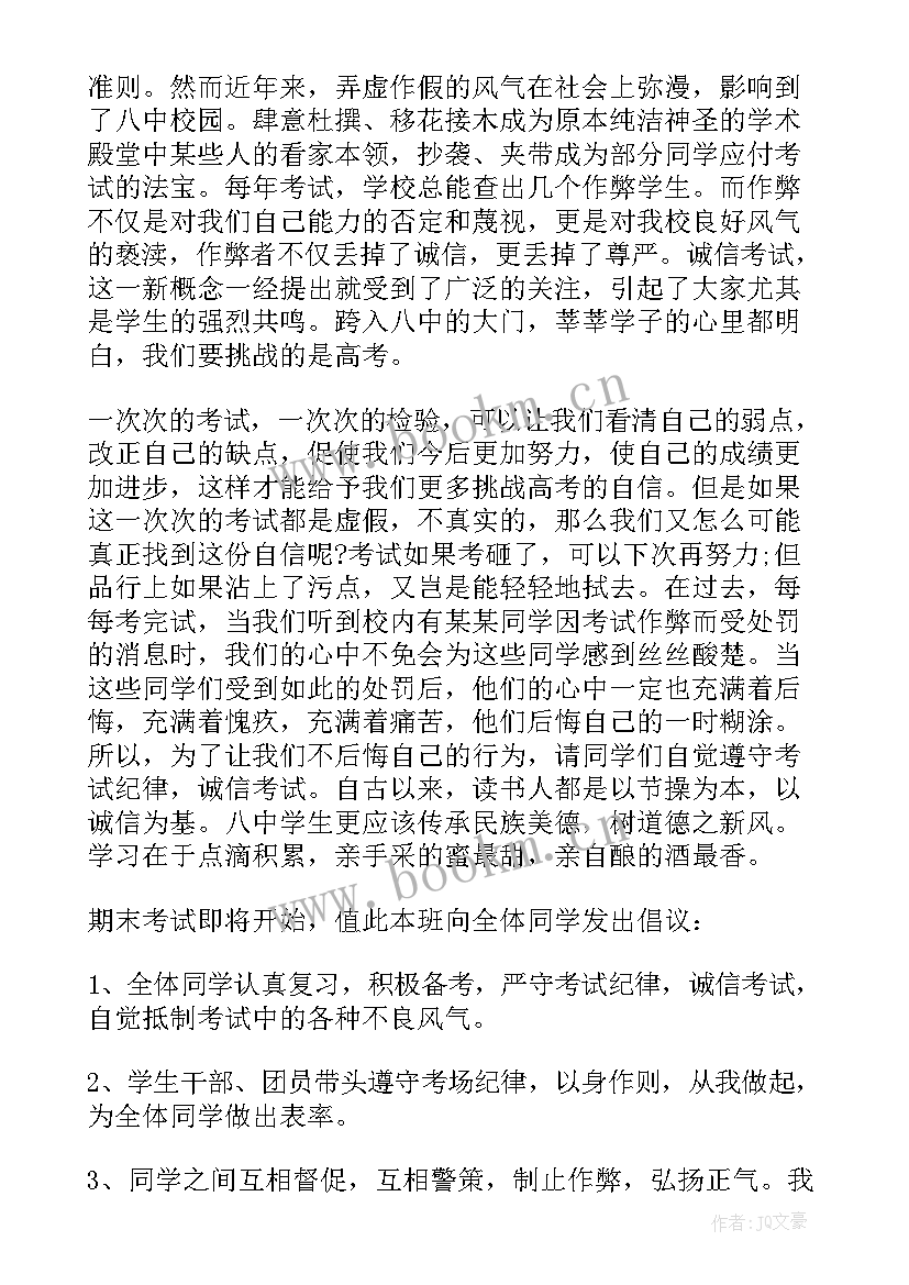 2023年在校园做诚信的我演讲稿(实用5篇)