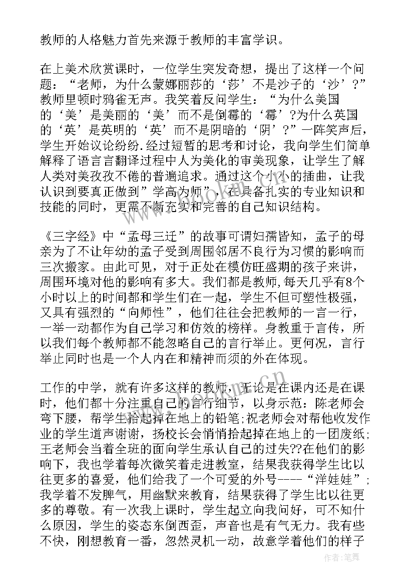 最新美术教师师德演讲稿不忘初心方得始终(优质5篇)