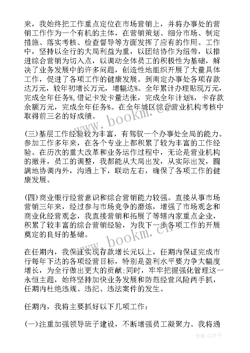 2023年团学会干部竞选个人简介 部门负责人竞聘演讲稿(精选5篇)