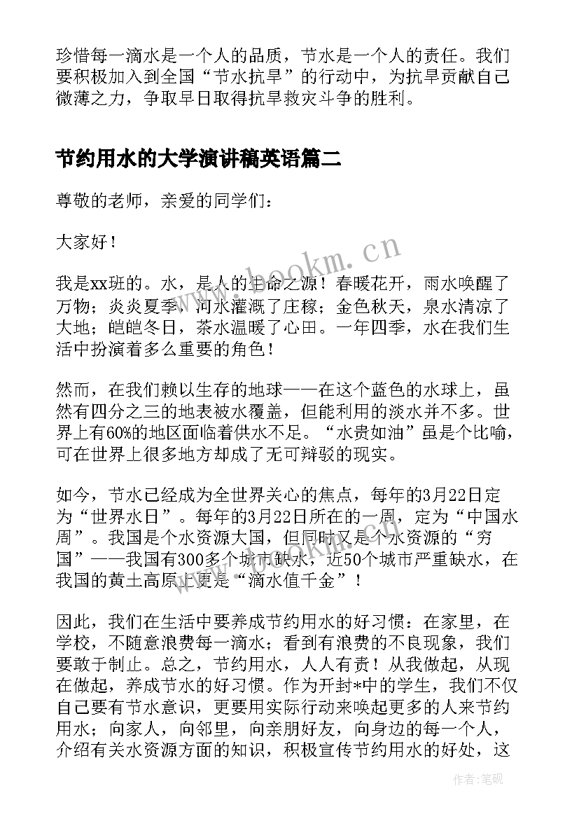 节约用水的大学演讲稿英语 大学生节约用水演讲稿(精选8篇)