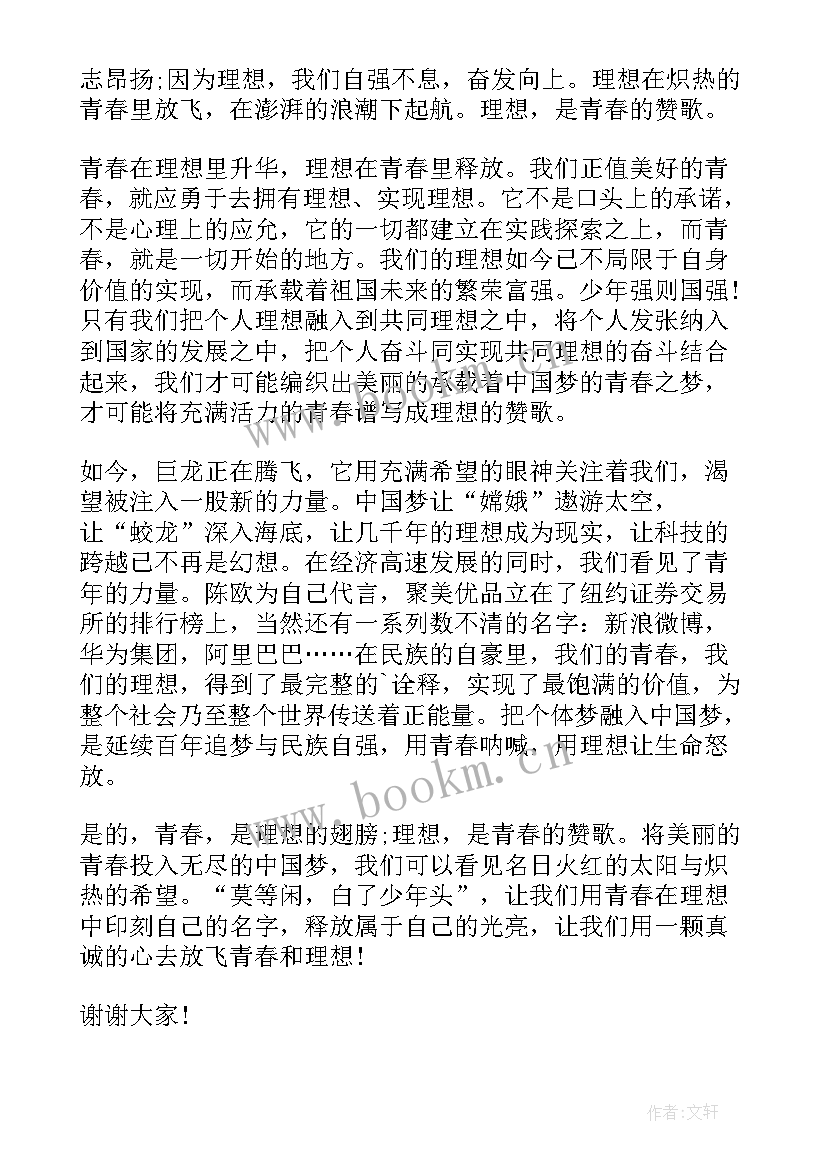 2023年以点亮青春领航未来为写演讲稿 理想点亮青春演讲稿(模板5篇)