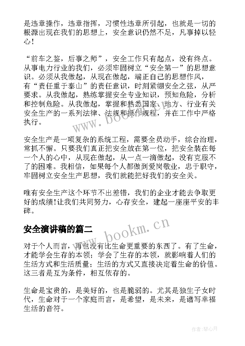 安全演讲稿的(大全7篇)