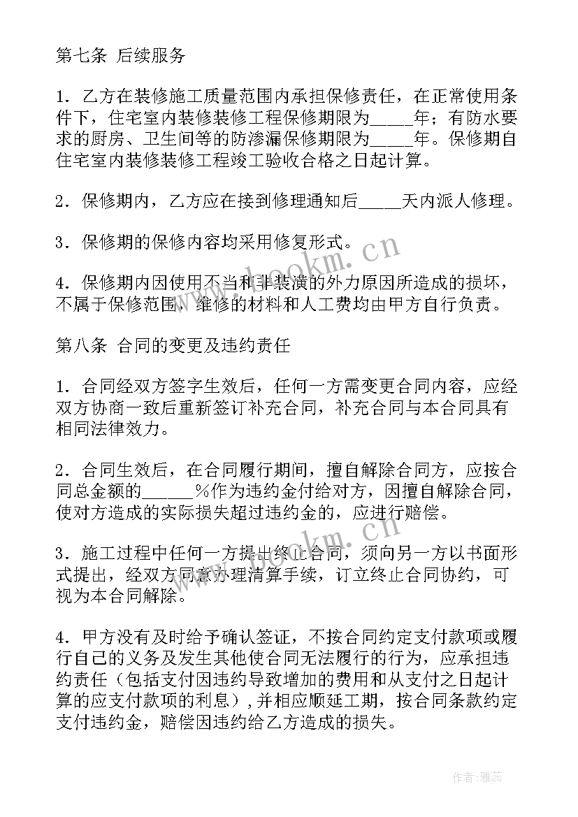 最新北京供热合同 商场门店木工承包合同(模板5篇)