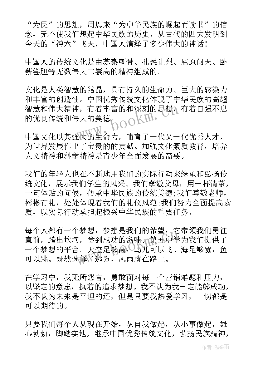 传承中华传统文化演讲稿(汇总7篇)