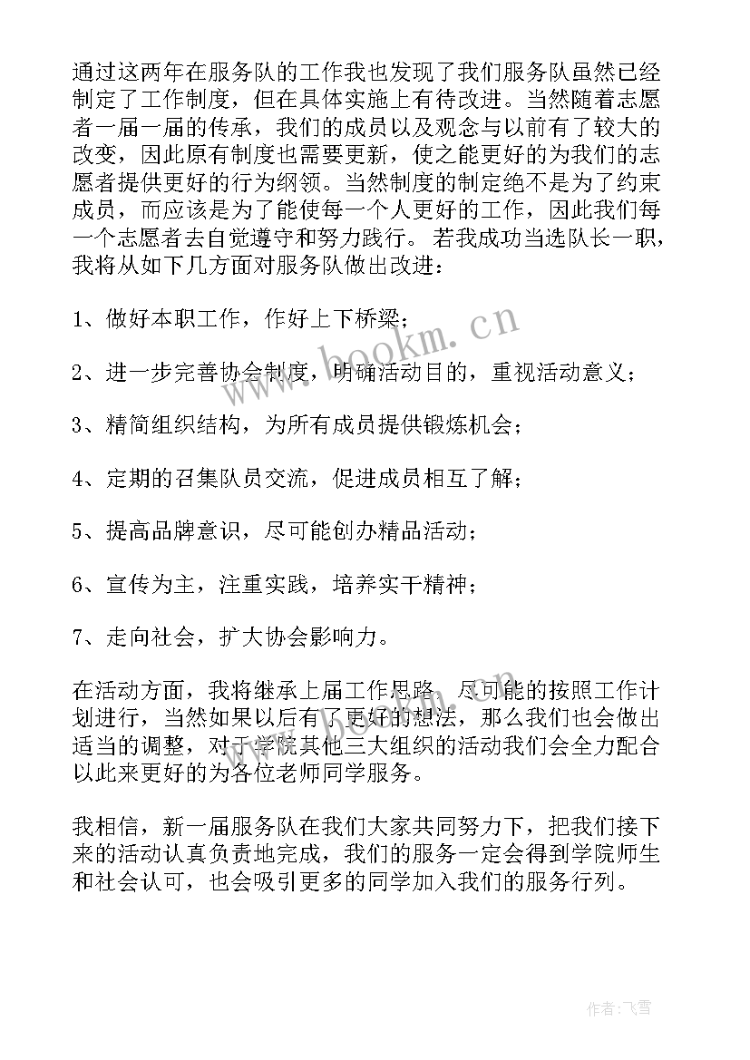 2023年青年志愿者竞选演讲稿(优秀5篇)