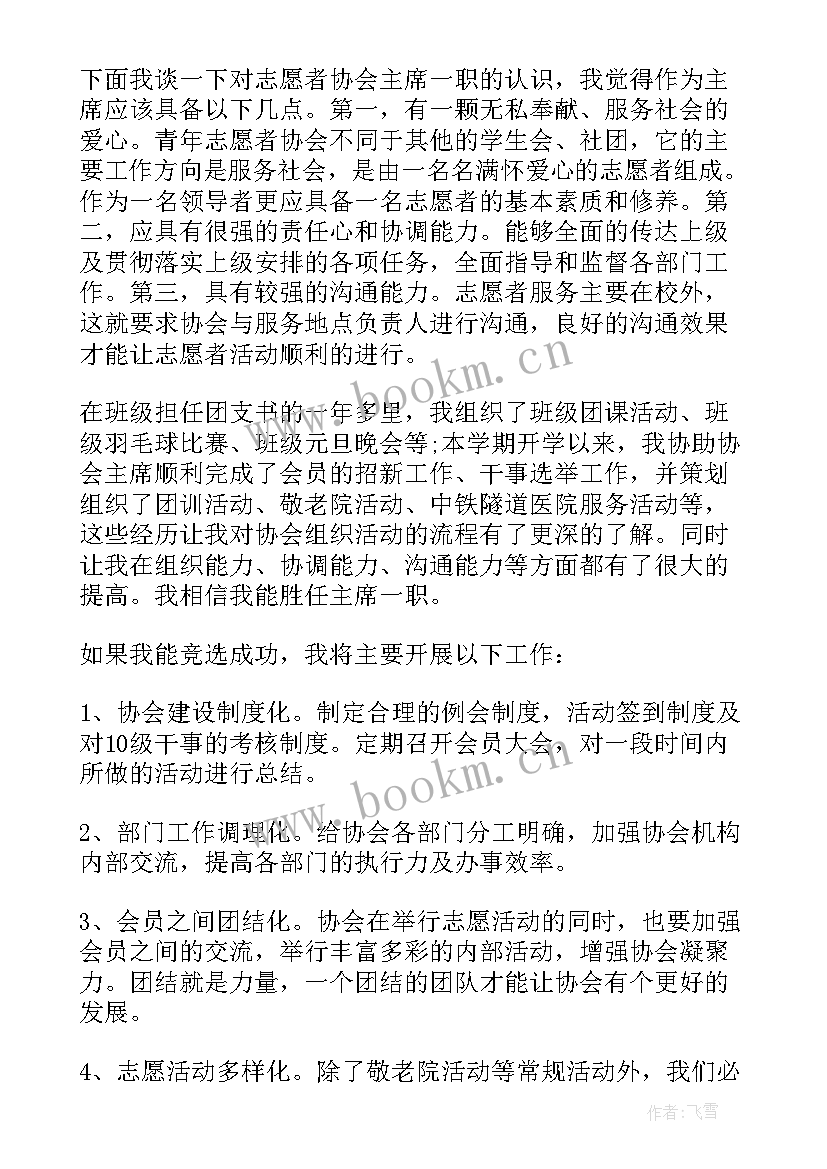 2023年青年志愿者竞选演讲稿(优秀5篇)