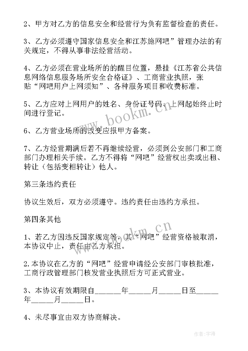 2023年合股经营协议书(精选6篇)