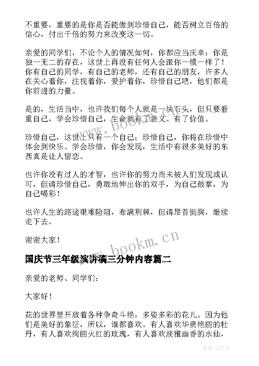 最新国庆节三年级演讲稿三分钟内容(大全5篇)