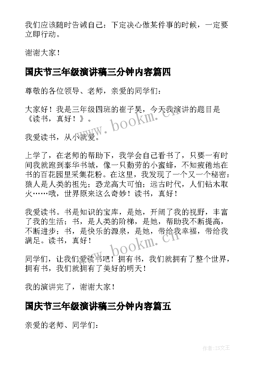 最新国庆节三年级演讲稿三分钟内容(大全5篇)