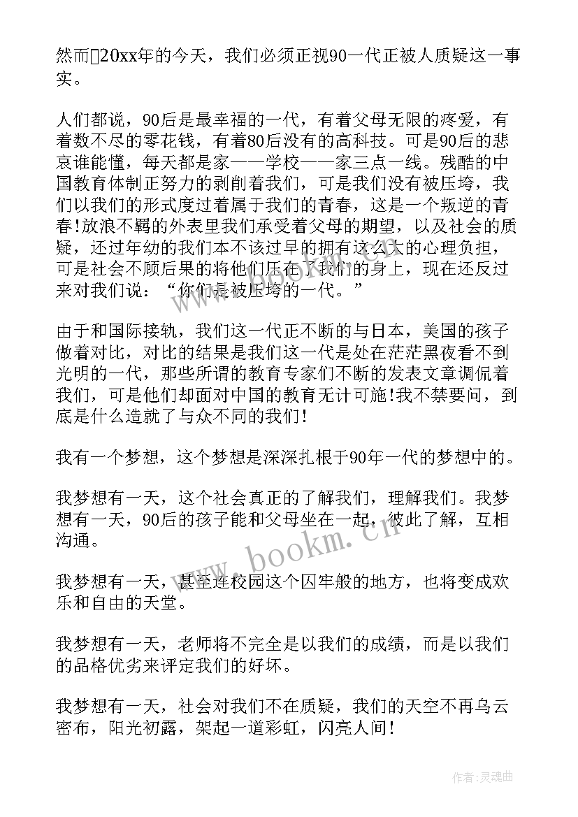 2023年小学生元旦演讲稿我的梦想三年级 小学生我的梦想演讲稿(优秀6篇)